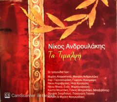 Nikos Androulakis CD