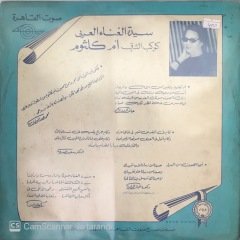 Ümmü Gülsüm Sono Cairo LP