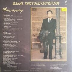 Makis Xristodoulopoulos LP