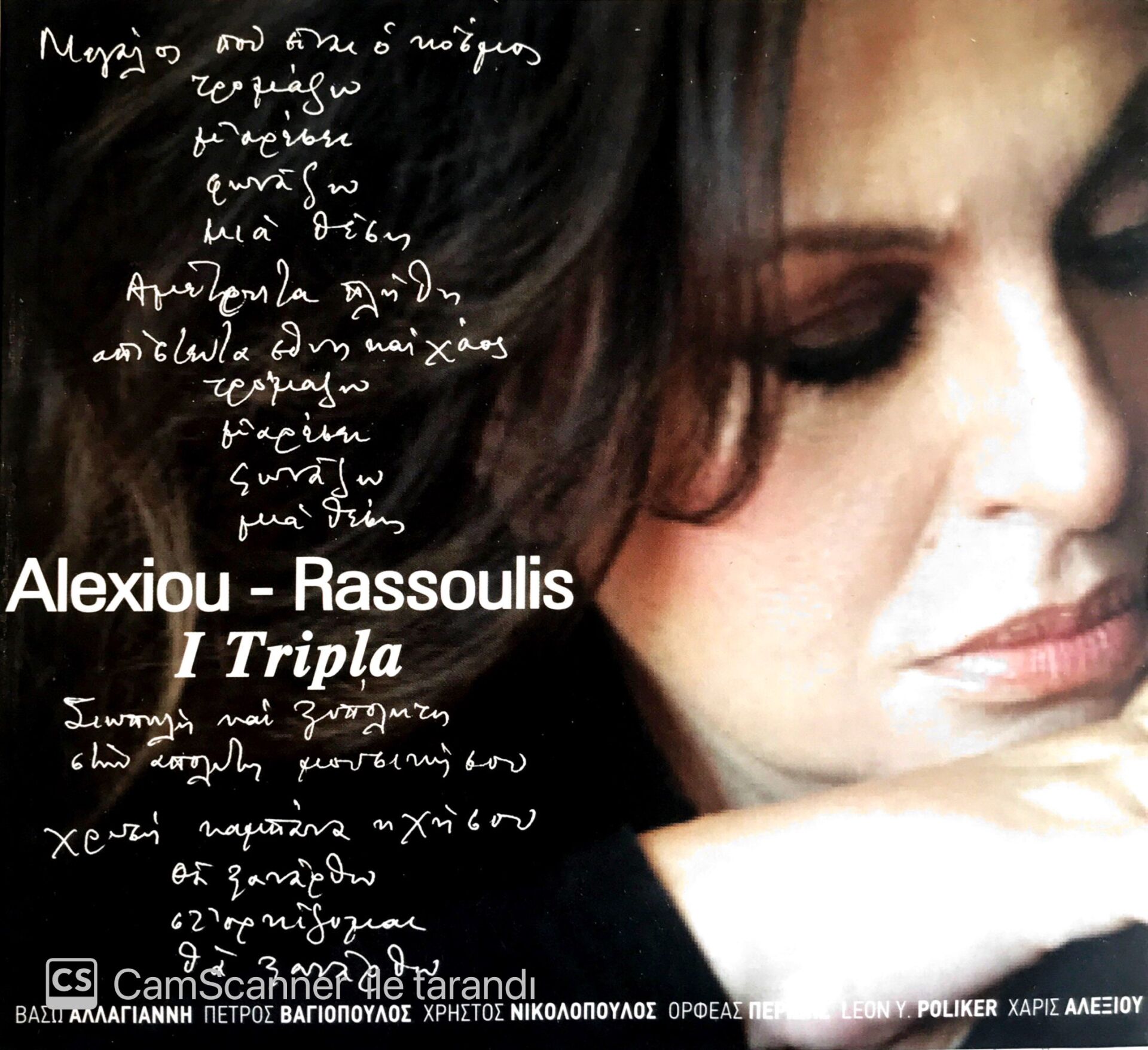 Alexiou - Rassoulis CD