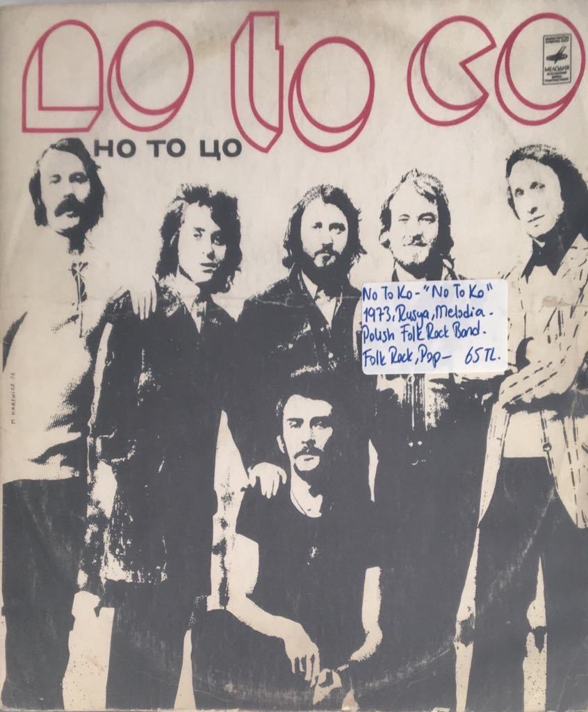 No To Ko ''No To Ko'' LP