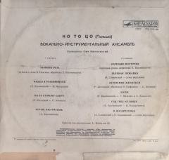 No To Ko ''No To Ko'' LP