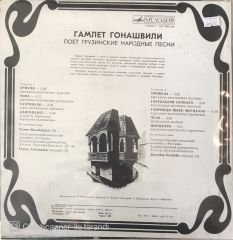 Hamlet Gonashvili Gürcü Halk Şarkıları LP