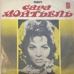 Sarah Montreal - Şair Sarah Montreal LP