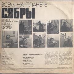 Siabry ‎ Vsiem Na Planietie LP