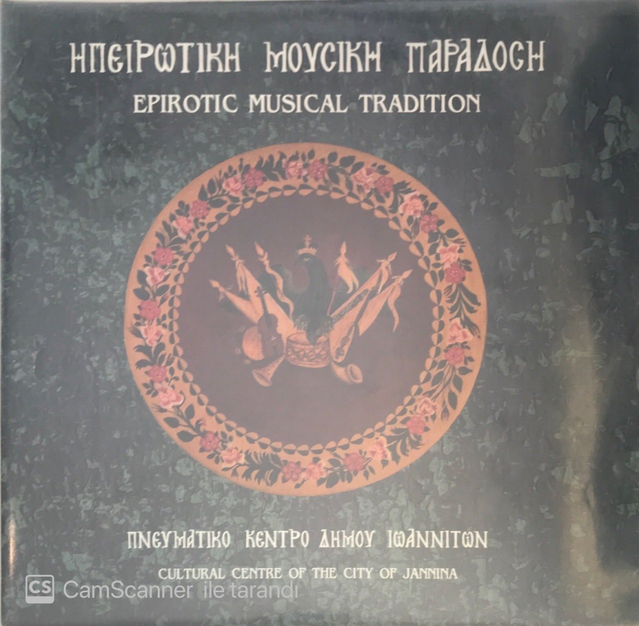 Epirotic Musical Tradition Cultural Centre Of The City Of Jannina Double LP