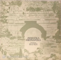 The Hellenic Musicial Tradition In South Italy Double LP