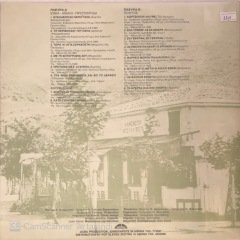 Various - Authentic Asia Minor (Flower From Melpos Merlie Collection) LP