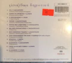 Yunanca - Γλεντζέδικα Δημοτικά CD