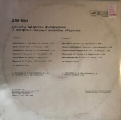 Tatar Flarmoni Solistleri - Enstrümental Topluluğu LP