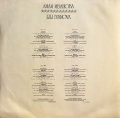 Lili Ivanova Iskam Te Double LP