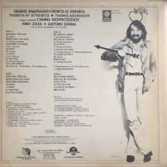 Themis Andreadis Themita Ki'Athemita LP