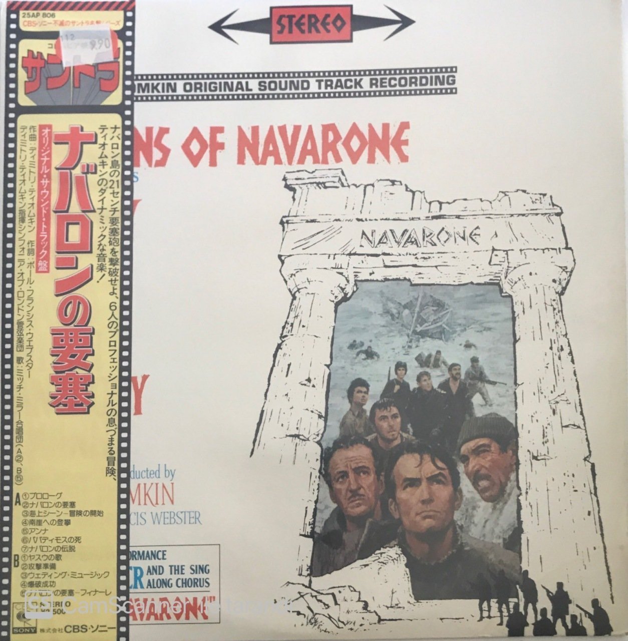 Carl Foreman's The Guns Of Navarone LP