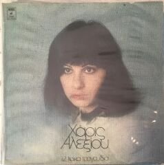 Haris Alexiou LP