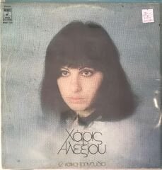 Haris Alexiou LP