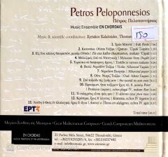 Petros Peloponnesios / Music Ensemble En Chordais CD