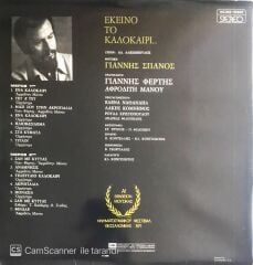 Yiannis Spanos - Ekino To Kalokeri - LP