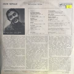 Lyalya Chernaya‎ Tsyganskiye Pesni LP