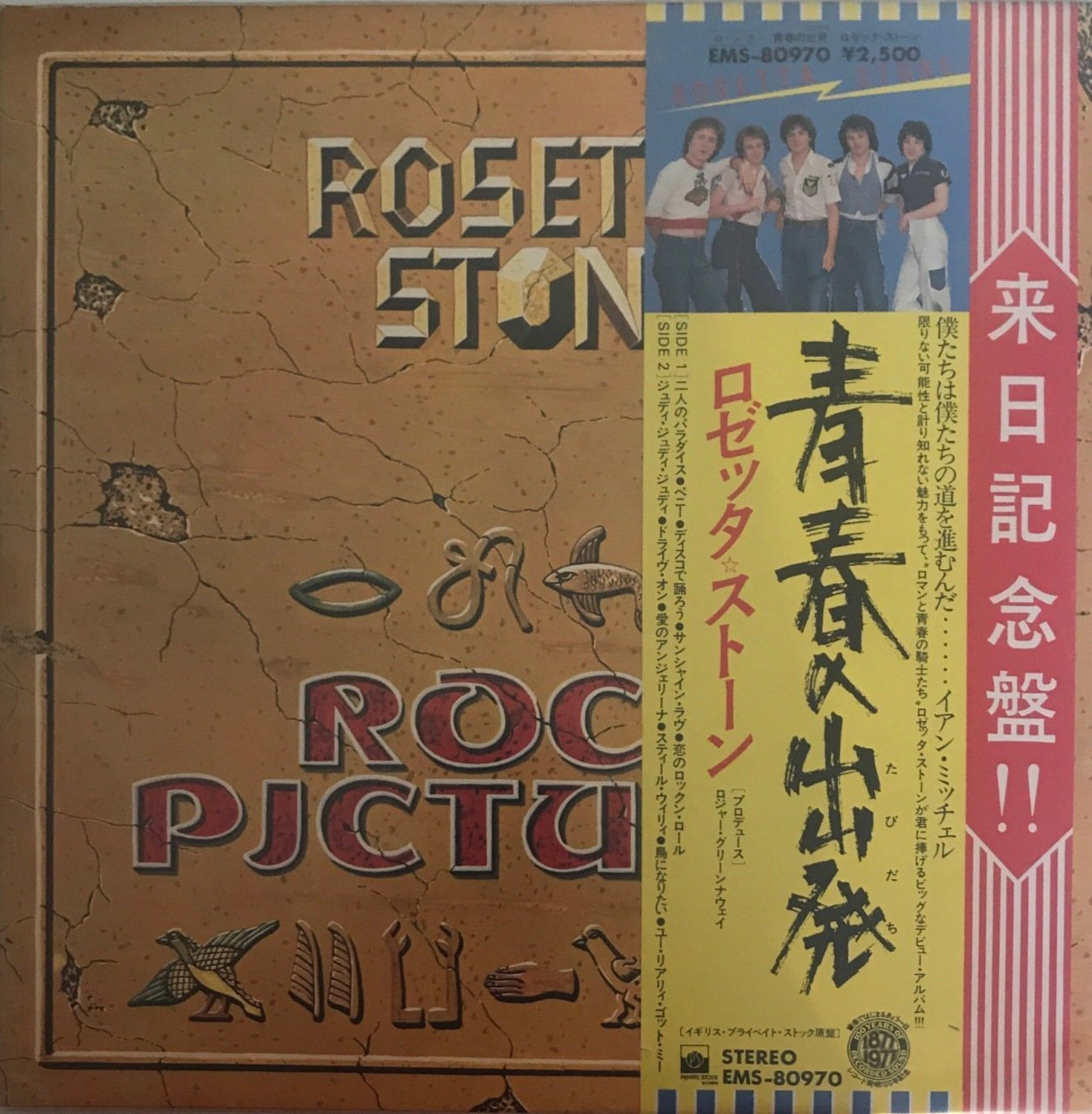 Rosetta Stone Rock Pictures LP