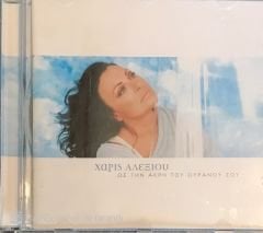 Haris Alexiou - Os Tin Akri Tou Ouranou Sou  CD
