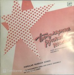 Popular Russian Songs The Alexandrov Song And Dance Ensemble Of The Soviet Army LP