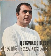 Kazandijidis LP