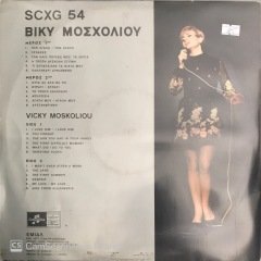 Vicky Moskoliou LP