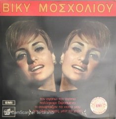 Vicky Moskoliou LP
