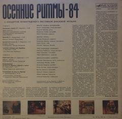 Leningrad Jazz Festival 84 LP