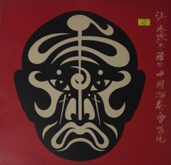Jean Michel Jarre Les Concerts En Chine LP