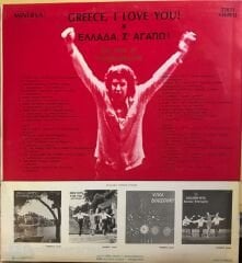 Greece, I Love You! The Best Of Theodorakis LP