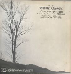 Mahler Das Lied Von Der Erde LP