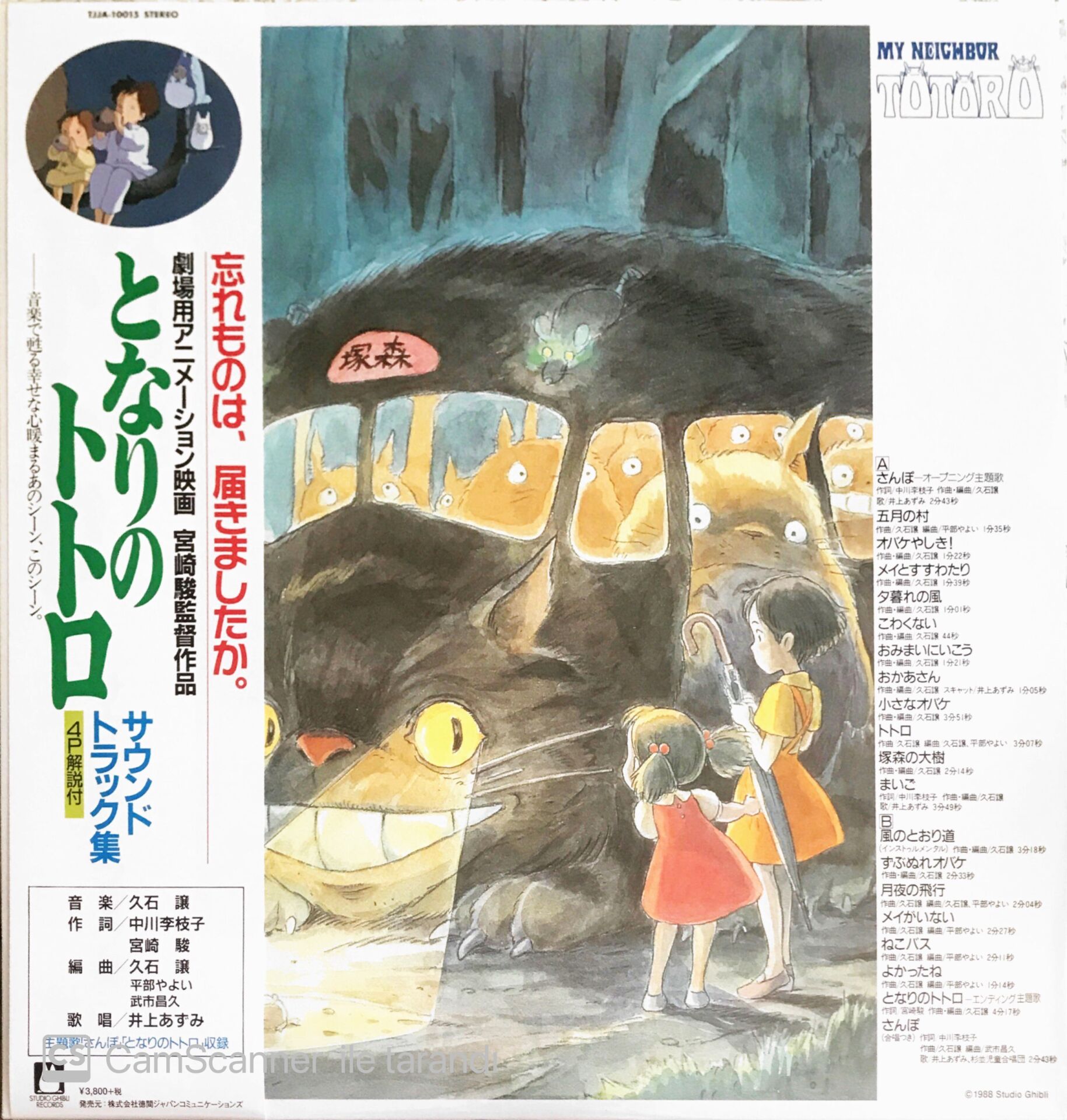 My Neighbor Totoro - Soundtrack - (Japonya Baskı) - LP