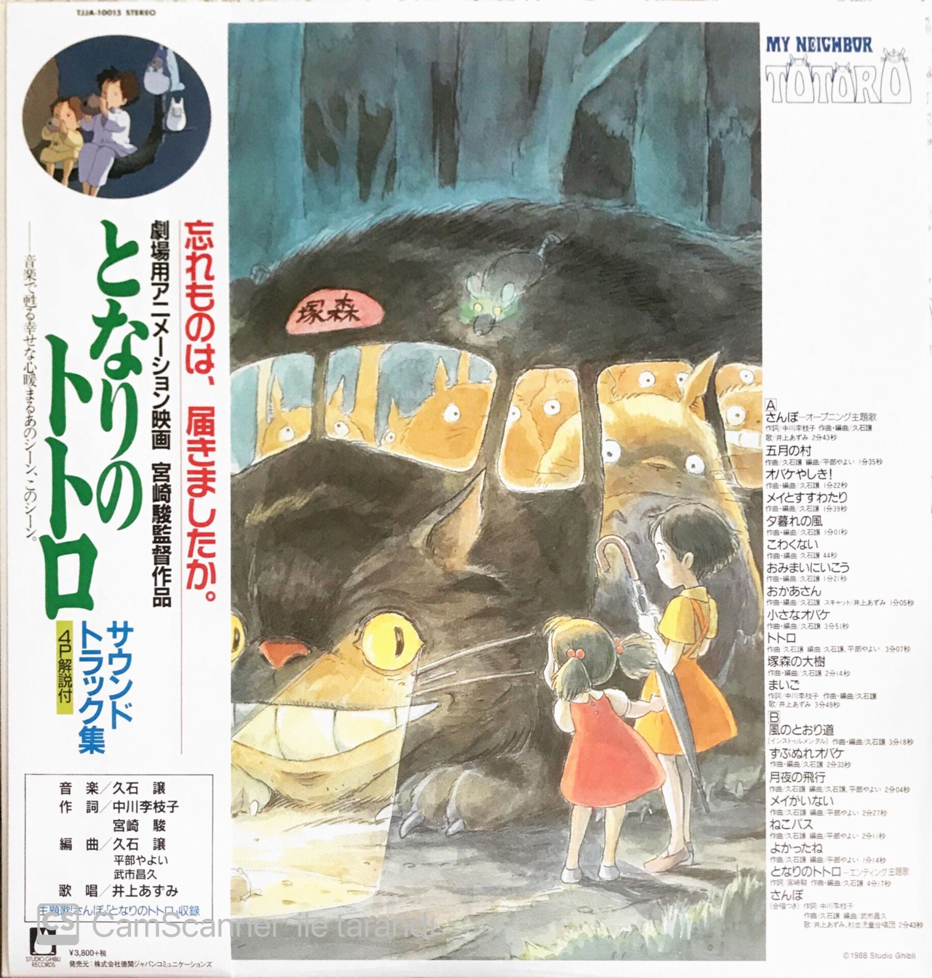 My Neighbor Totoro - Soundtrack - (Japonya Baskı) - LP