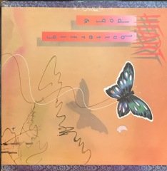 Heart Dog & Butterfly LP