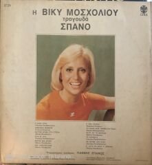 Vicky Moskoliou LP