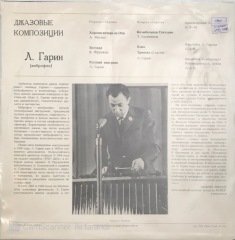 Leonid Garin Jazz Compositions LP