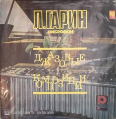 Leonid Garin Jazz Compositions LP