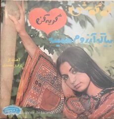 Gougoush - Gel Dileğim Bu 45lik