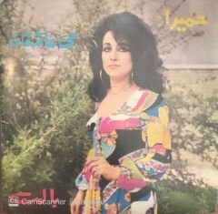 Hamira - Seni Seviyorum 45lik