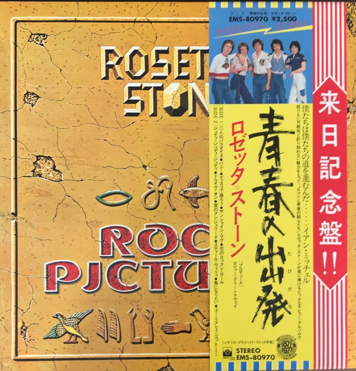 Rock Pictures Rosetta Stone LP