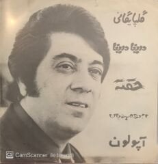 Akbar Golpayani 45lik